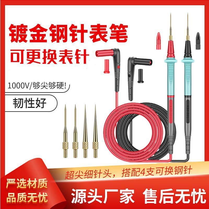 不锈钢可换头表笔硅胶防烧防冻特尖细20A通用万用表防冻探针配件
