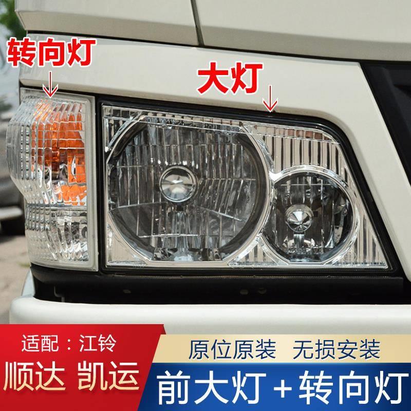 适用于新顺达前大灯角灯总成老凯运新凯锐配件转向灯小灯角灯雾灯