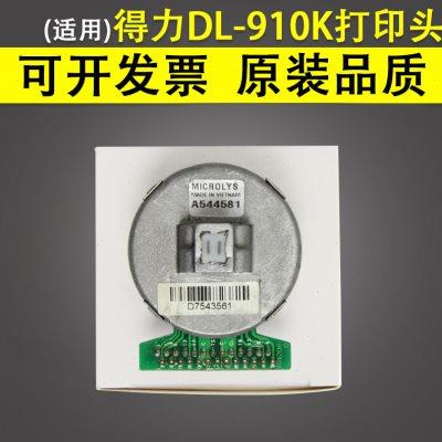 适用 原装得力 DB615K DB-618K DL-610K DL-910K DL920K打印头 打