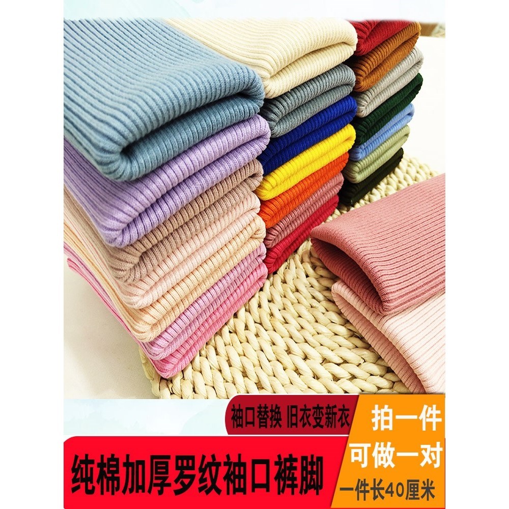 螺纹裤脚裤腿收口裤子加长神器儿童羽绒服袖子袖口辅料接带松紧边