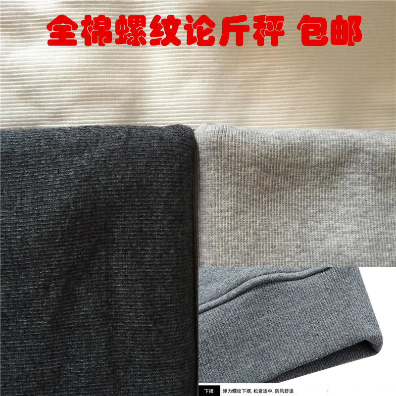纯棉粗罗纹袖口布料服装收口弹力贴身针织罗口手工面料全棉螺纹