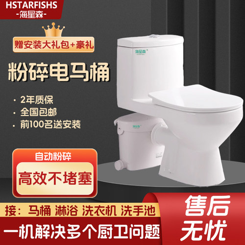海星森粉碎电马桶全国包邮