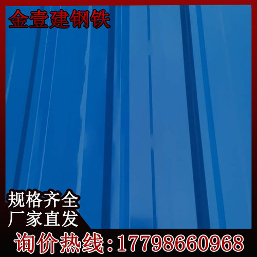 供应蓝色彩钢板0.4mm0.45彩钢瓦屋顶铁皮围挡隔墙雨棚定尺压瓦开5