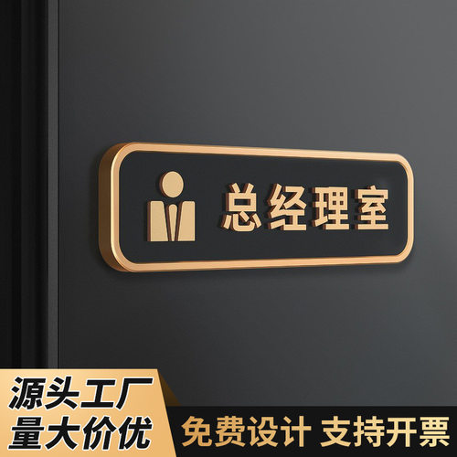 亚克力办公室门牌3d立体字科室牌公司门牌总经理财务室标识指示牌