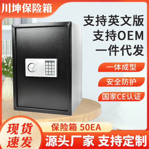 50EA小型保险柜迷你保险箱入墙礼品电子密码双层酒店防盗保险柜