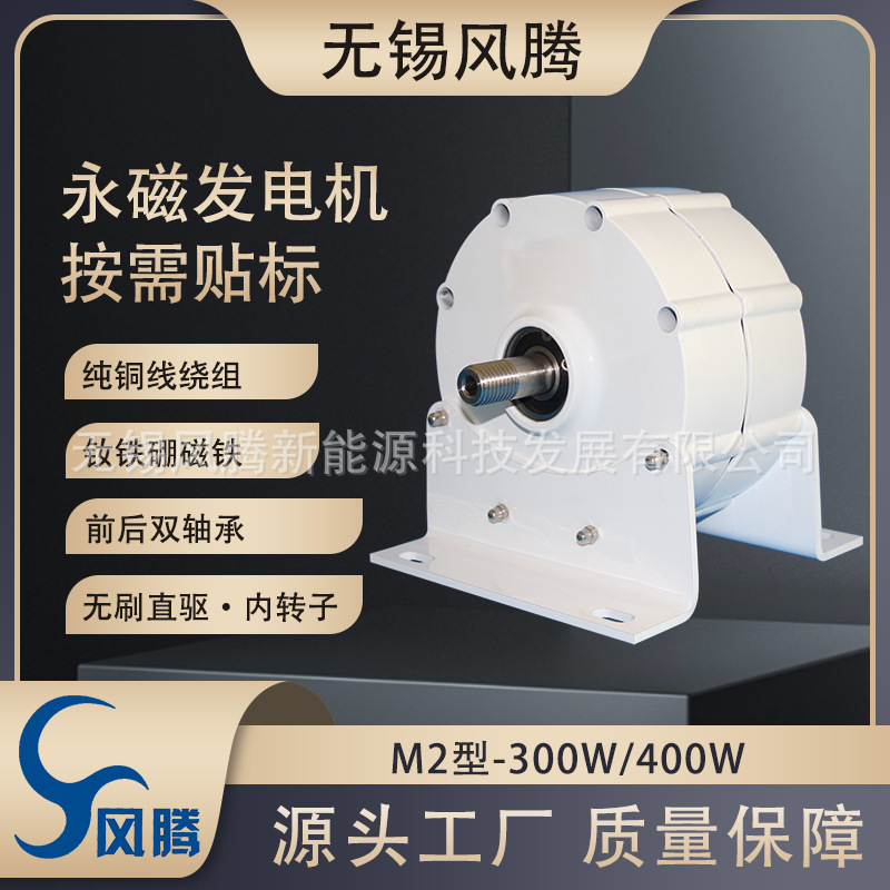 M2-400W稀土永磁发电机12V24V48V带底座 可贴标出货