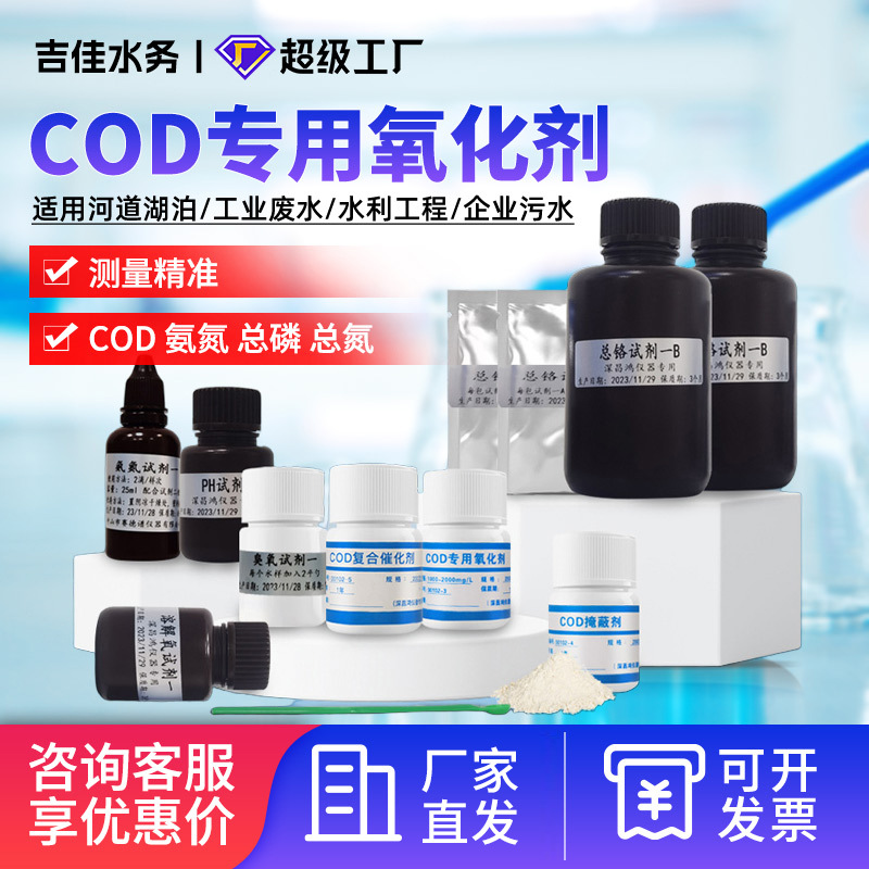 COD水质检测包氨氮测试纸总磷比色管总氮试剂盒镍铜余氯多参数