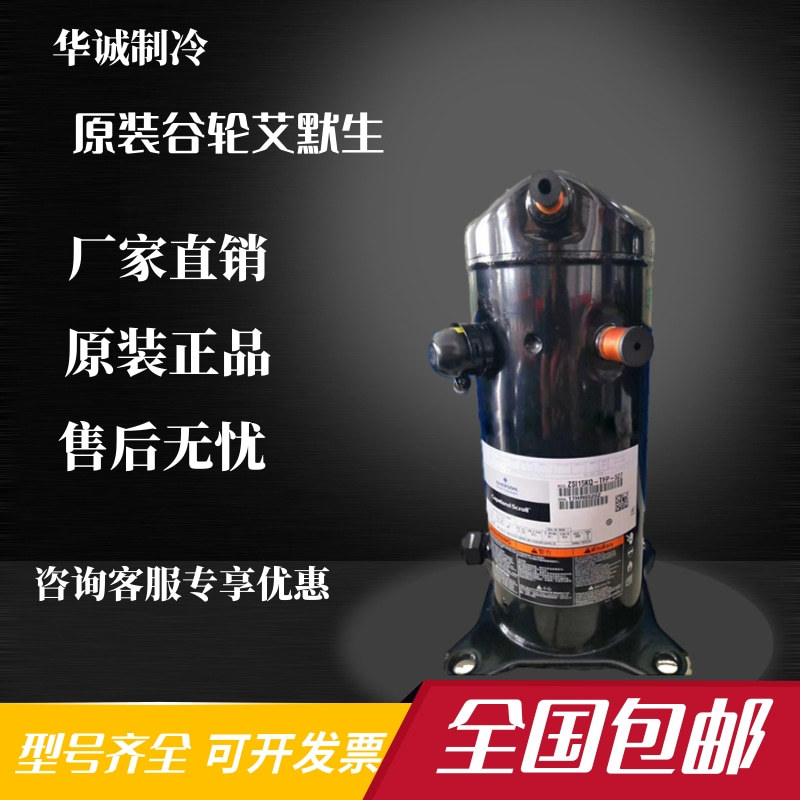 ZX15KCE-TFD-524 ZX21KC-TFD-558 ZX21KC-PFJ-- 谷轮3P低温压缩机