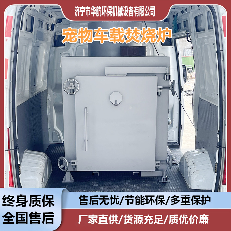 移动车载式动物尸体火化车5斤40斤宠物猫狗猪病害尸体殡葬焚化炉