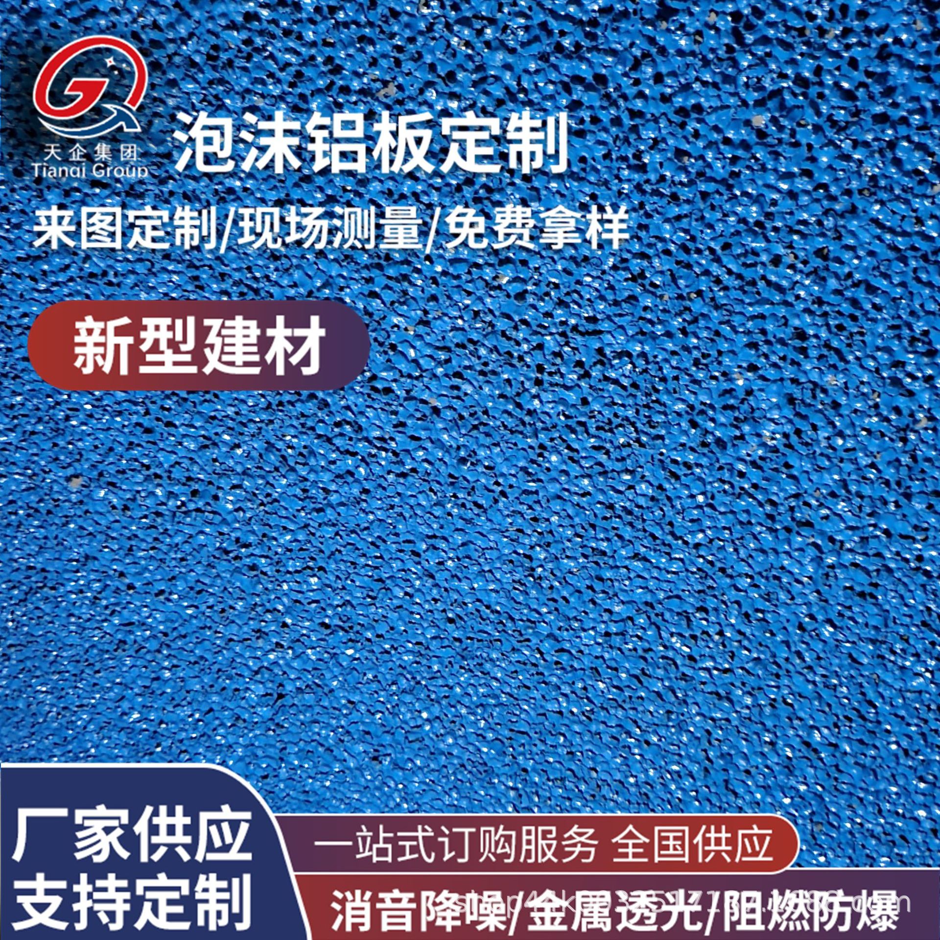 发泡沫铝板支持颜色喷涂蓝色防噪音透光厂家防震吸音板定制隔音