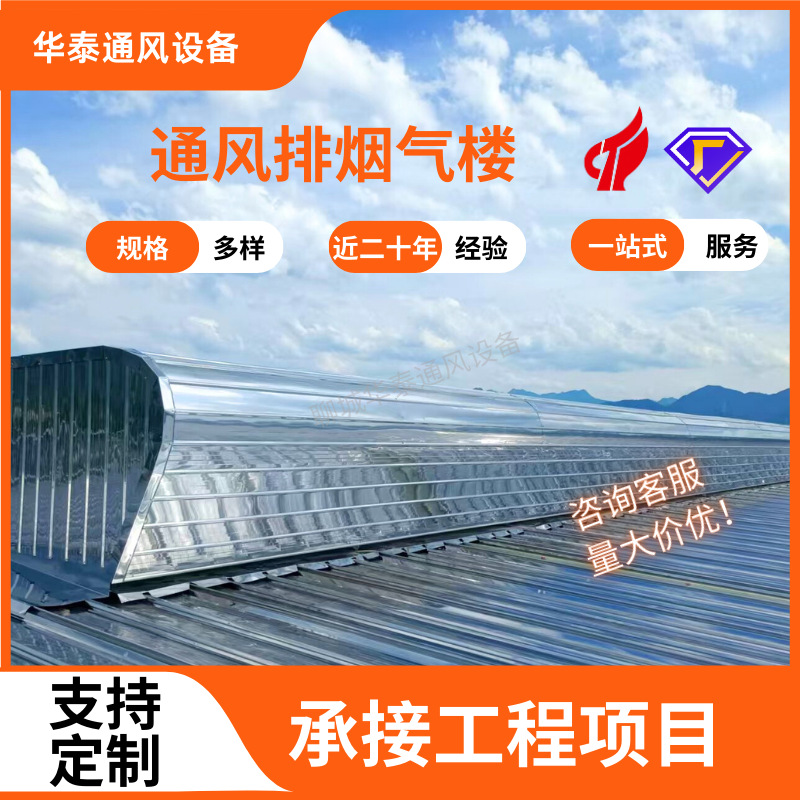 启闭式通风气楼 厂家屋顶屋脊消防排烟器 开敞式菱形弧形散热气楼