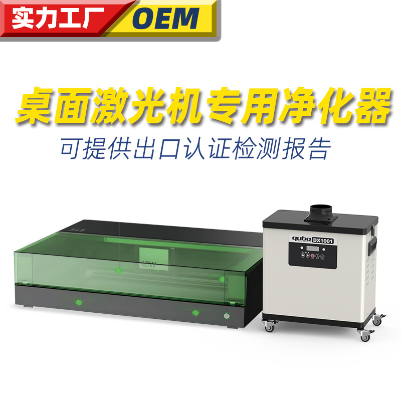 桌面激光雕刻机专用净化器打标机烟雾美甲打磨净化仪雕刻烟雾净化