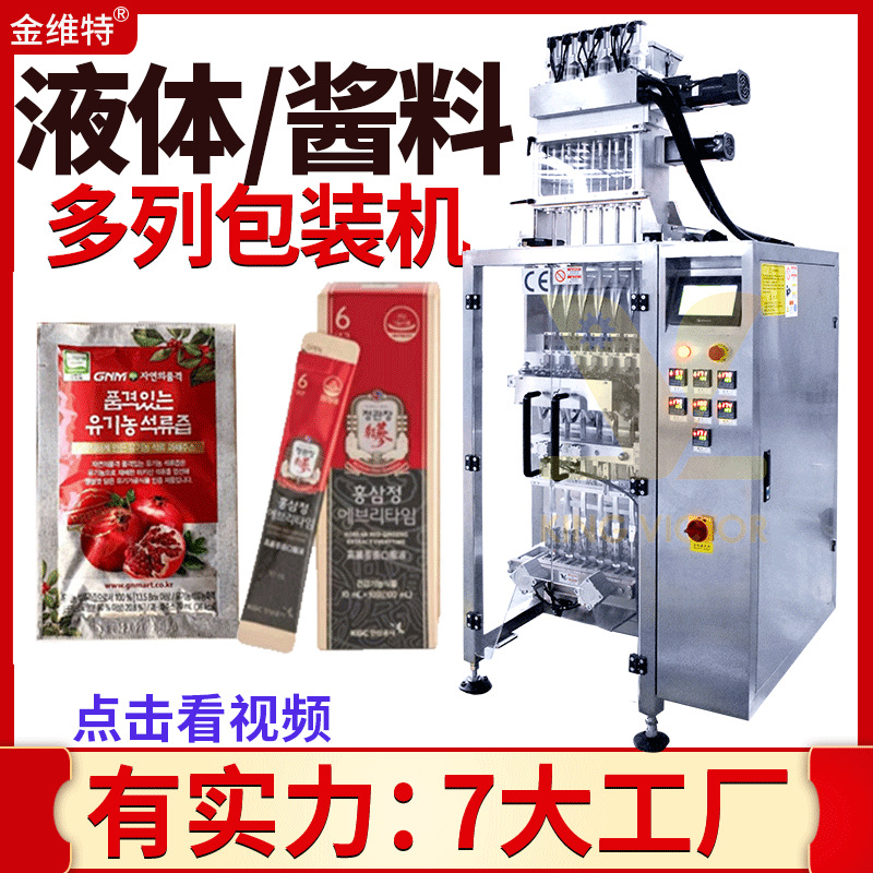 多列高速液体灌装机 背封红参口服液封口机 圆角浓缩石榴汁包装机