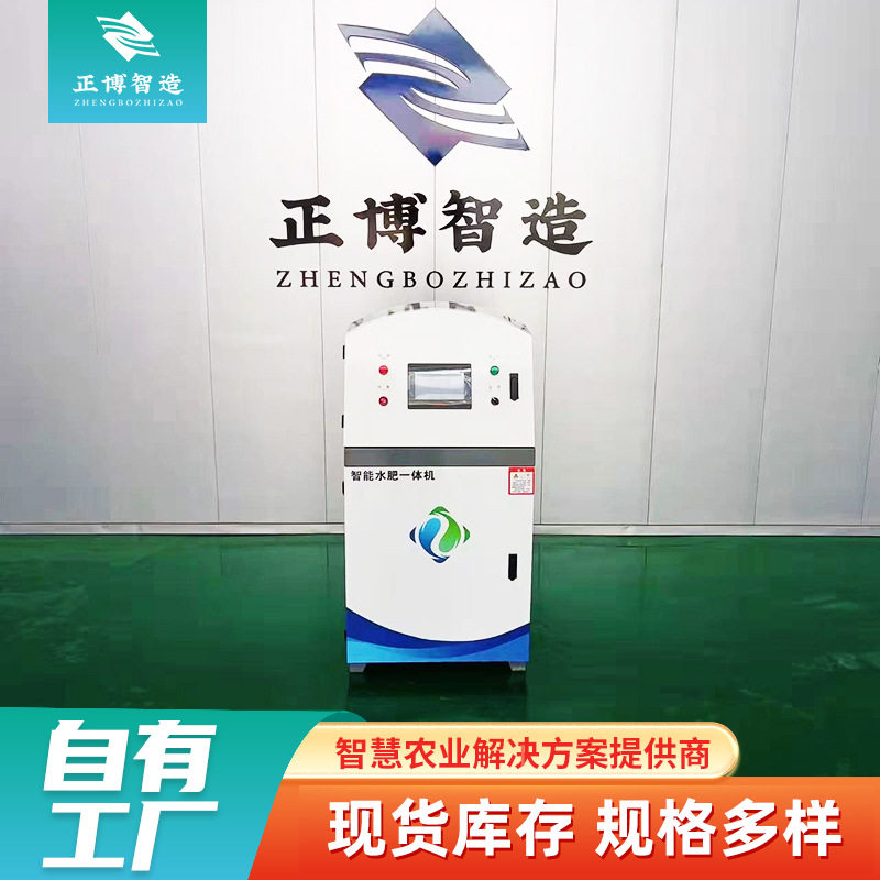 农业施肥机器 智能水肥一体化设备 单通道双通道三通道水肥一体机