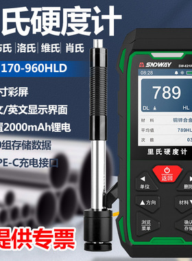 SNDWAY 6210GT深达威里氏硬度计金属板材硬度计布氏韦氏硬度检测