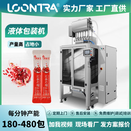 一次性条装多列液体包装机 固体饮料包装机 保健品饮料包装机