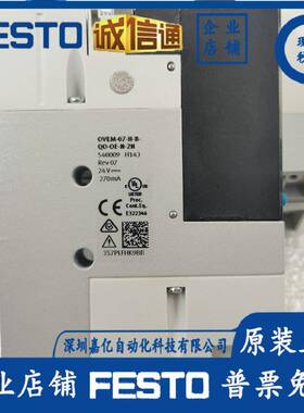 全新费斯托真空发生器 540009 OVEM-07-H-B-QO-OE-N-2N 现货