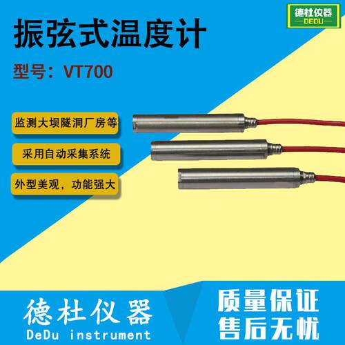 供应VT700型振弦式温度计