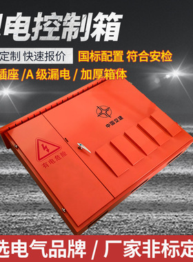 厂家防雨红色工地配电箱 加厚箱体国标配置A级配电控制箱规格齐全