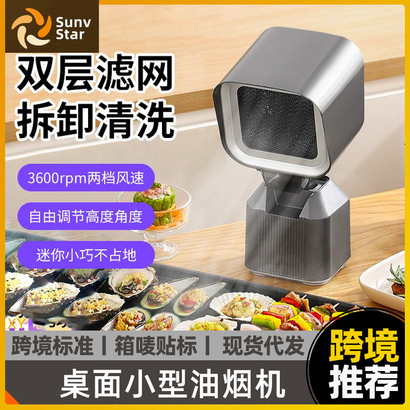 欧规美规迷你桌面抽油烟机油烟分解净化器可移动烧烤火锅便携裤