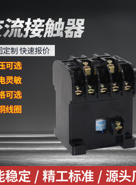 厂家直销CJT1系列交流接触器100A过热 过载保护器 家用交流接触器