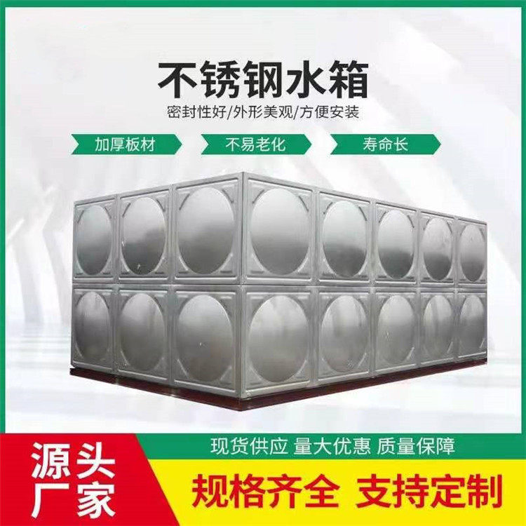 厂家供应不锈钢水箱保温水箱组合式拼装水箱