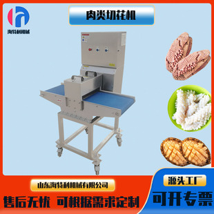 猪腰切花机全自动鱿鱼切花机麦穗肠切花机花纹网切花机鸡胗切花机