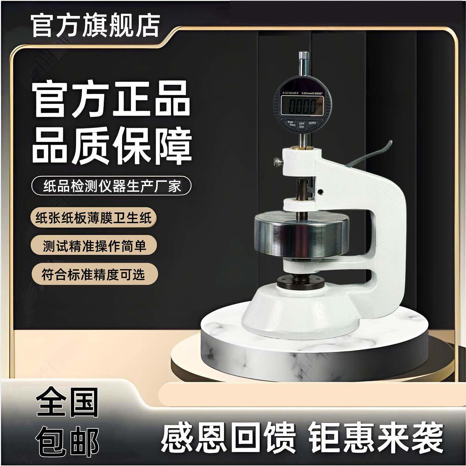 纸板厚度仪 瓦楞纸板厚度仪 全自动纸张厚度仪 全国包邮 现货