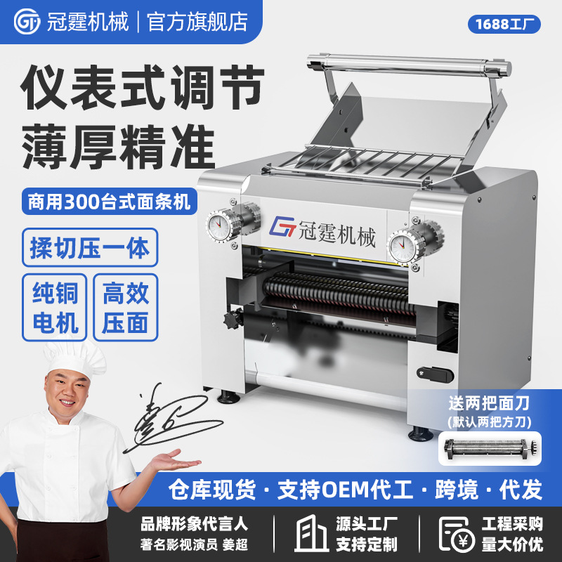 冠霆商用压面机新型全自动揉切一体机电动不锈钢大型饺子皮面条机
