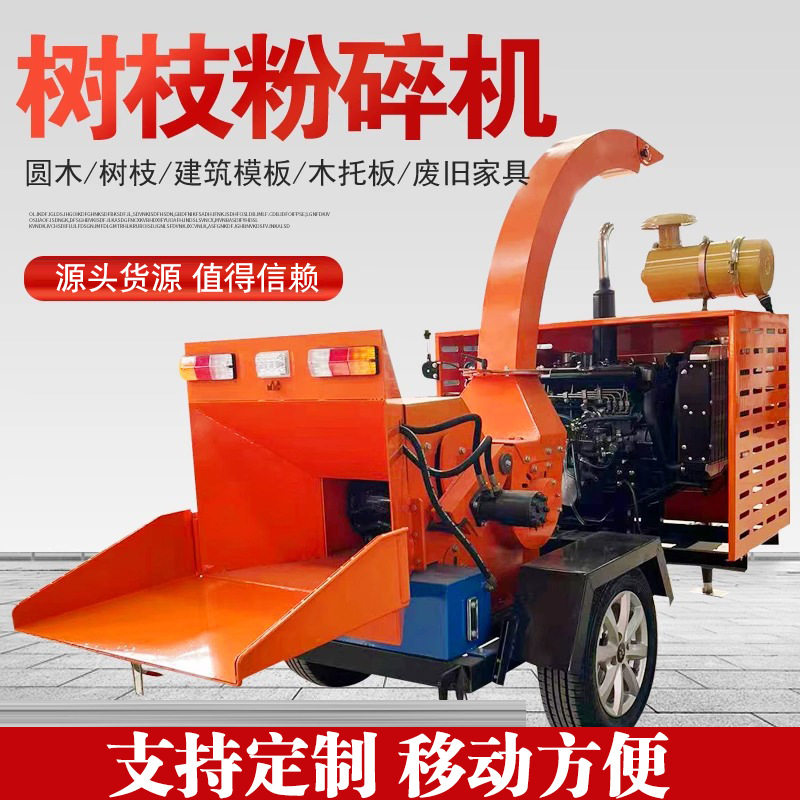 树枝树叶园林绿化碎枝机杂木破碎粉碎一体机牵引式移动树枝粉碎机