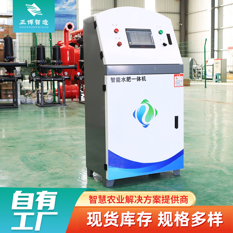 手机app智能遥控三通道水肥一体机 施肥器 农田灌溉用水肥一体机