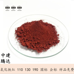 色母粒用氧化铁红彩砖用铁红粉涂料用国标氧化铁红 色粉厂家