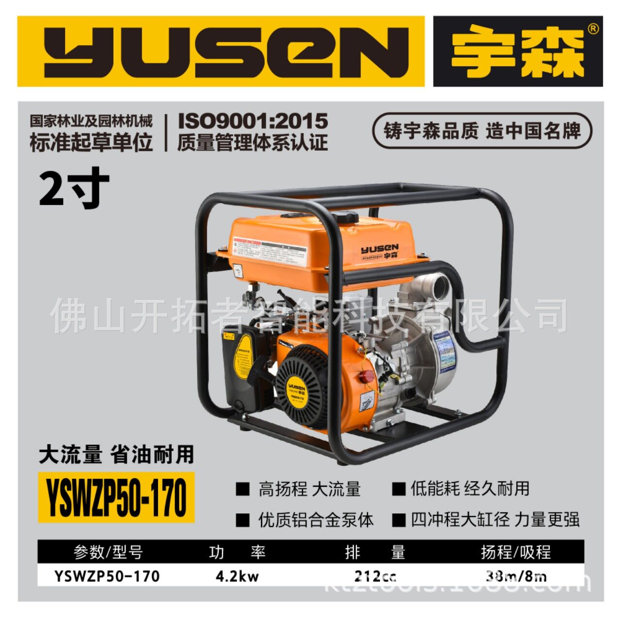 宇森YSWZP50-170风冷四冲程单缸汽油机水泵2寸抽水泵农用灌溉新款