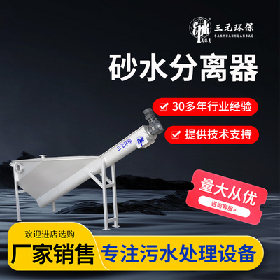 定制螺旋式砂水分离器不锈钢 污水厂固液分离机 沉砂池砂水分离器