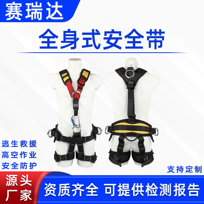 消防救援全身式安全带高空作业五点式保险带可拆卸坠落防护腰带