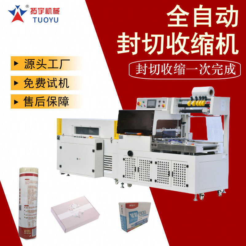 拓宇热收缩膜边封机自动封切盒子 蔬菜食品礼品盒封口机3