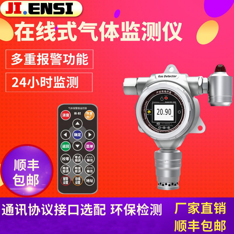 基恩思MIC-500S-THF在线式四氢呋喃浓度检测仪固定式气体变送器