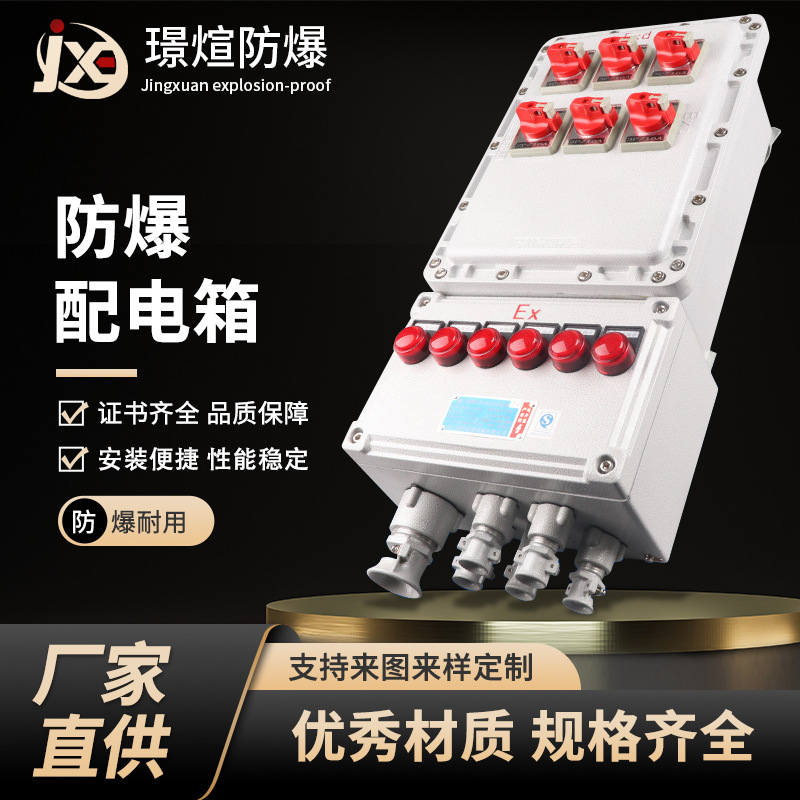 铝合金防爆配电箱柜防爆照明动力仪表检修开关控制箱插座接线箱柜