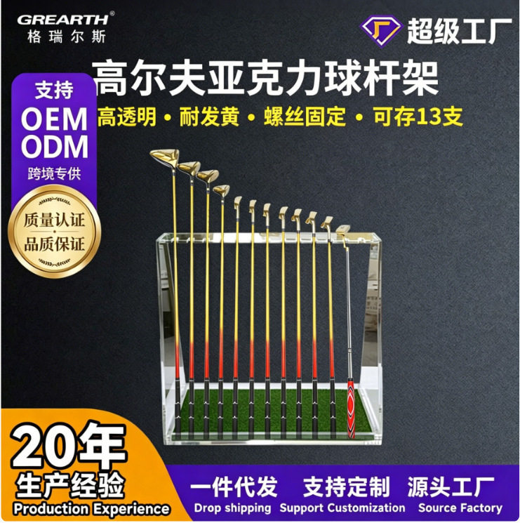 厂家直供高尔夫亚克力球杆展示架golf收纳放置架室内户外球场用品