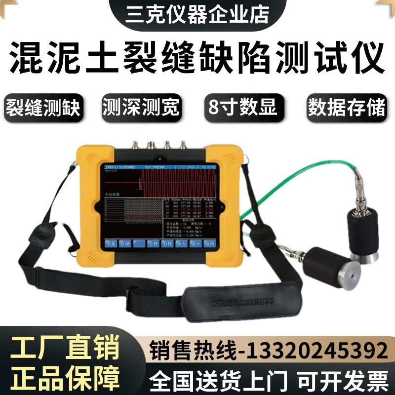 海创高科HC-F600/F800裂缝宽度综合深度检测仪工具裂缝测深仪