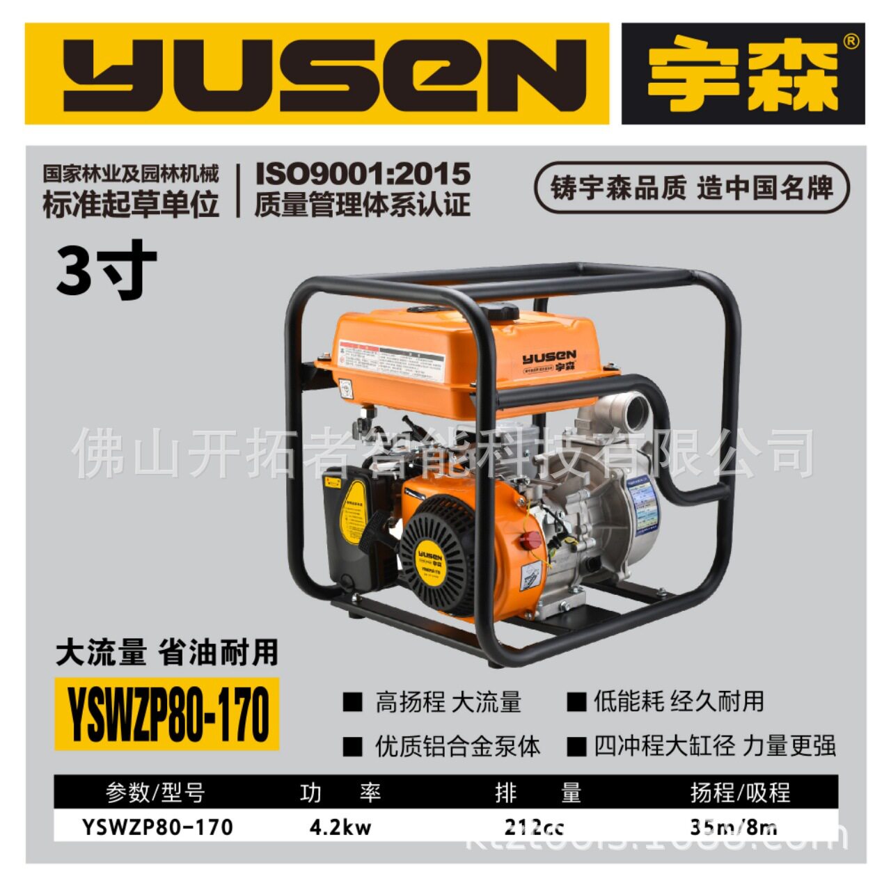 宇森YSWZP80-170风冷四冲程单缸汽油机水泵3寸抽水泵农用灌溉新款