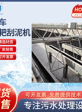 TGN型行车抬耙刮泥机污泥处理行车桁车全桥桥式刮泥机污泥水处理