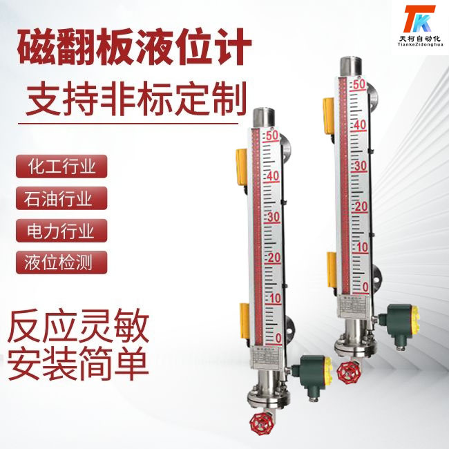 厂家直供 TK-UHZ磁翻板液位计远传304衬四氟防腐磁性浮子液位计