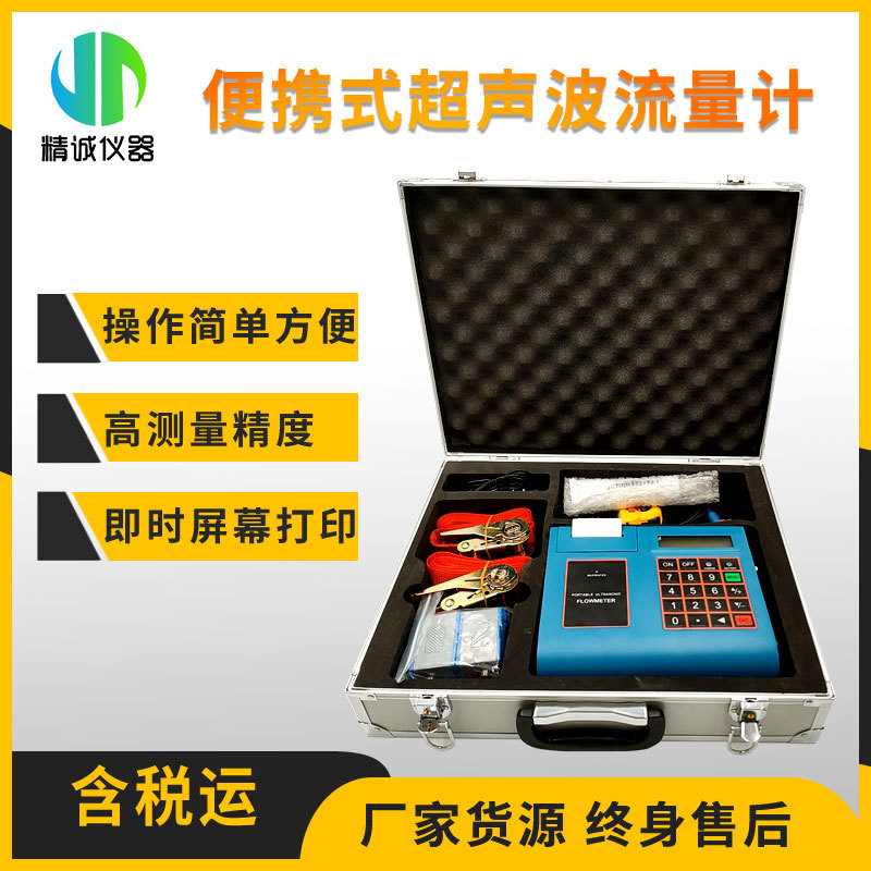 超声波流量计 便携式稳定抗干扰强管道液体传播测量水质流量计
