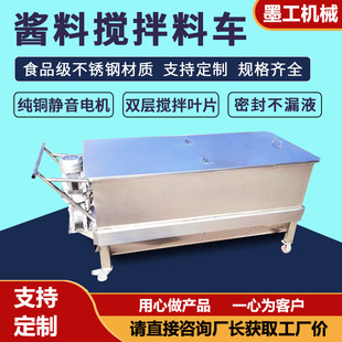不锈钢酱料搅拌车辣椒酱火锅底料芝麻酱周转搅拌料车加热拌料车