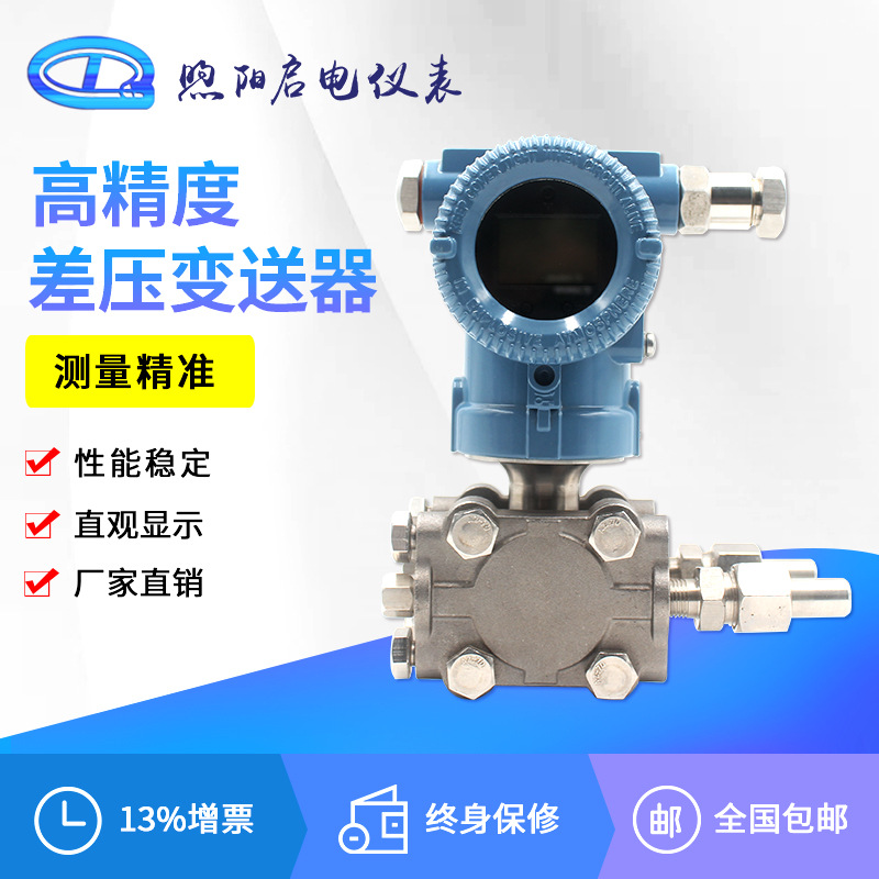 3051电容式差压变送器3351智能数显高精度4-20mA压力微差压传感器