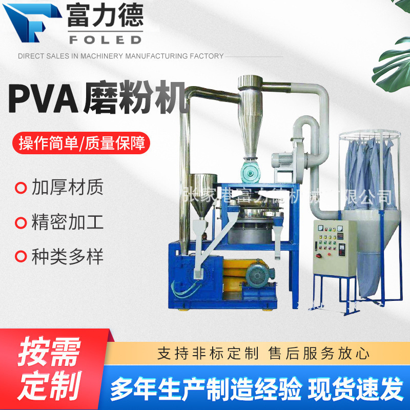定制PVA塑料磨粉机粉碎机工业磨粉机 加工塑料粉碎机板材打粉设备