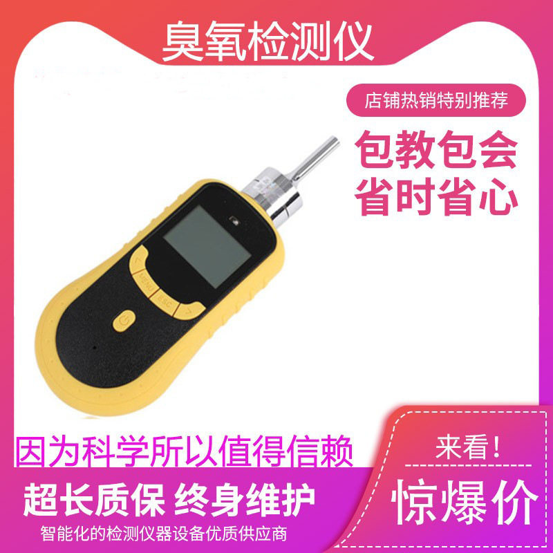 臭氧检测仪便携式泵吸臭氧气体测试仪O3臭氧浓度残留检漏探测仪