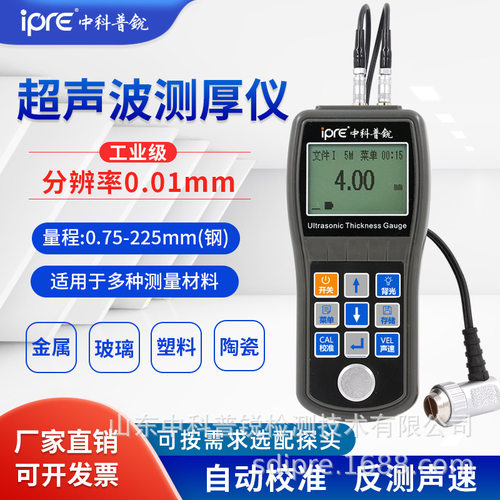 中科普锐便携式数显机身UT160高精度工业厚度测量仪超声波测厚仪