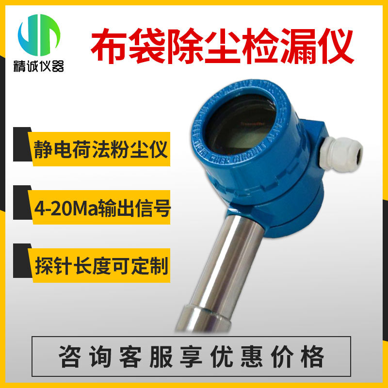 布袋除尘检漏仪管道粉尘在线监测新方案布袋破损报警系统